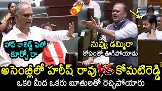 War Of Words Between Harish Rao And Minister Komatireddy Venkat Reddy In Telangana Assembly