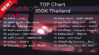 เพลงฮิตติดชาร์ต JOOX