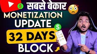 YouTube Monetization सबसे बेकार Update | YouTube Monetization Update 2024 || 32 Days Block Update