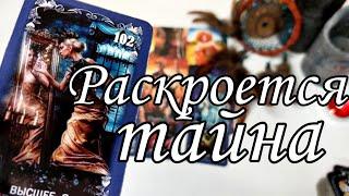Кто или что на ПОРОГЕ? Какой КЛЮЧЕВОЙ момент впереди? Расклад Таро 
