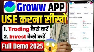 Groww App Kaise Use Kare 2025 | Grow App Me Invest Kaise Kare | How To Use Groww App | Groww App