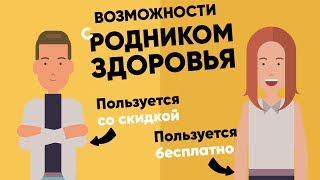 Возможности с "Родником здоровья" |Родник Здоровья. Бизнес|