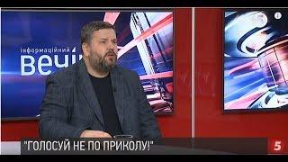 Андрій "Полтава" (Вата-Шоу): Про нове звернення Вакарчука; позов Порошенка проти "1+1" | Інфовечір