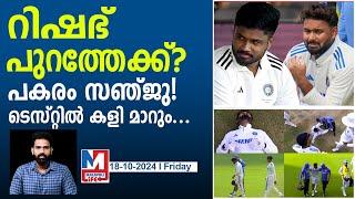 ഇന്ത്യക്ക് റിസ്ക് എടുക്കാൻ വയ്യ! റിഷഭ് റെസ്റ്റെടുക്കട്ടെ! | Sanju Samson's Test Debut