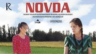 Novda (o'zbek film) | Новда (узбекфильм) 2013 #UydaQoling
