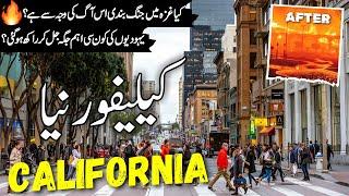 California Travel Urdu |Amazing Facts & Documentary about California|کیلیفورنیا کی سیر|info at ahsan