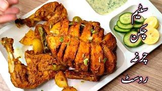 Chicken steam Roast Shadiyon wala | best Chicken steam Roast recipe | Cook with Aasi