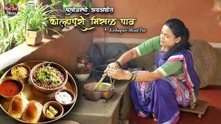 Traditional Kolhapuri Misal | कोल्हापुरी मिसळ पाव | झणझणीत | Village Cooking | Red Soil Stories