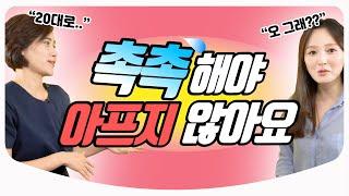 [Eng Sub] 폐경 전 ‘질’로 회춘! 노년의 건강한 성생활을 위한 필수 아이템1/ 질건조증 | 산부인과 전문의 백수진 & 김난영 아나운서