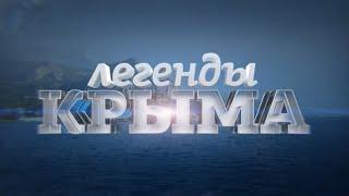 Крым. Легенды Крыма. Плоды солнца. Травы К;рыма, Виноград, Лук, чеснок и т.д.