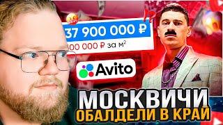 T2x2 СМОТРИТ: МОСКВИЧИ АХ*ЕЛИ В КРАЙ