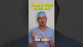 미녹시딜 먹으면 안되는 사람? #모건피부과 #모발이식 #탈모 #미녹시딜