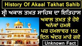 History Of Shree Akaal Takhat Sahib | ਅਕਾਲ ਤਖ਼ਤ ਸਾਹਿਬ ਦਾ ਇਤਿਹਾਸ | Sikhi TV