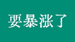 比特币要暴涨了！比特币行情关键支撑位94000附近！比特币行情技术分析！#crypto #bitcoin #btc #eth #solana #doge #okx