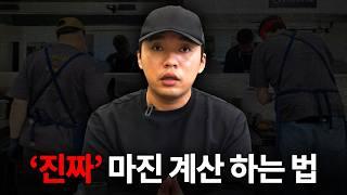 자영업자가 식당 매장 코스트 정확하게 계산하는 방법