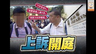 【on.cc東網】黎智英刑恐東方記者案獲放生　律政司上訴　案件10.29審理