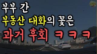 부산 부동산에 대한 태박이 부부의 소소한 대화