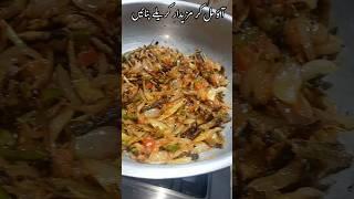 Karelay or piyaz ka Salan.#shortrecipe #shortvideo #shortsfeed #karela #food