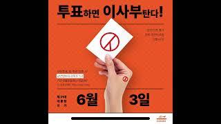 투표하면 이사부 탄다! 1+1 이벤트  #이사부크루즈 #이벤트 #여수 #여수크루즈