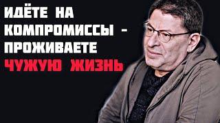 90% людей осознают ЭТО слишком поздно !Прекращайте идти на компромиссы