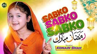 Sabko Sabko Ramzan Mubarak | Konain Shah | New Ramzan Nasheed 2025 | Official Video | Safa Islamic