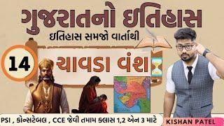 Gujarat History 14: ચાવડા વંશ | Chavada Vansh Dynasty Complete Details | Gujarat no Itihas by kishan