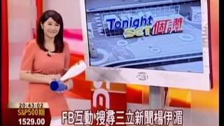 Tonight SET個讚 0305 賀禎禎 黃玉米