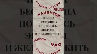 Как FitLine помогает улучшить самочувствие и спортивные результаты? Реальный отзыв! #зож #FitLine