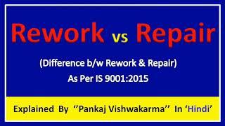 Rework | Repair | Difference Between Rework and Repair | As per IATF 16949:2016.