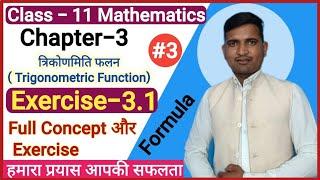 trigonometric functions class 11// trigonometry ex-3.1// class 11 trigonometry #vidyarthifashion 