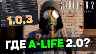 STALKER 2 | GSC explained what happened with A-Life 2.0 and Patch 1.0.3 REVIEW