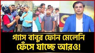 যেভাবে পাহাড়ে লুকিয়ে ছিলেন আনার হত্যার দুই আসামি | News | Ekattor TV