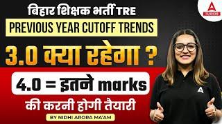 BPSC TRE 4.0 Latest News | BPSC TRE 3.0 CUT OFF 2024 | BPSC TRE PREVIOUS YEAR CUT OFF TRENDS