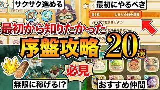 【ファンタジーライフi】序盤攻略まとめ！おすすめ職業&仲間や効率的な進め方を紹介！ファストトラベル/泳ぎの極意/リポップ方法/採取など