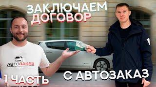 @Autozakaz  / ЗАКАЗЫВАЕМ АВТОМОБИЛЬ С ЯПОНИИ / NISSAN LEAF AZE0 2013-2015г /