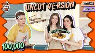 [ENG SUB] Kitchen Pom ทำอาหารข้ามกำแพง EP.8 Uncut Version | เชฟป้อม x หลิงออม