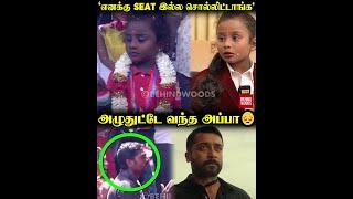 அப்பாவை அவமானப்படுத்திய அதே School-க்கு Chief guest-ஆ போன மகள்throwback