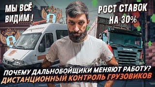 Почему дальнобойщики уходят️Дистанционный контроль грузовиков ️М 5 закроют на год️
