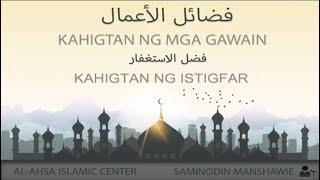 KAHIGTAN NG ISTIGFAR   فضل الإستغفار