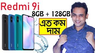 redmi 9i bangla review - redmi 9i specifications & price - limitless ananda