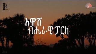 Ethiopian Wildlife By Aziz Ahmed-Awash National Park Documentary