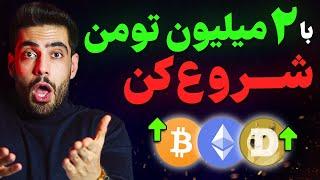 راز ساختن زندگی فقط با ۲میلیون تومان  زندگیتوبساز 