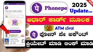 How to create phonepe without atm card in kannada  how to create phonepe with aadhar card number