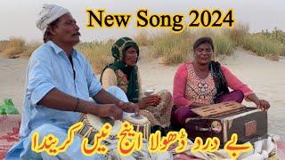 Be Dard dhola Enj ni krenda | Latest saraiki song | New Releases Song | Super Hit Song | Folk Music