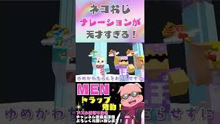 ネコおじのナレーションが面白すぎる！プロです【ドズル社切り抜き】@dozle  #マイクラ#ゆめかわ#ドズル社切り抜き#maincraft