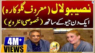 Aik Din Geo Ke Sath | Naseebo Lal | 21st March 2021