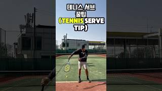 테니스서브 꿀팁! 플랫을 느껴라! #테니스 #tennis #테니스레슨 #tenniscoach #테니스서브