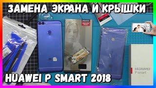 HUAWEI Smart P 2018 - Replacement Screen Covers (FIG LX1 FIG-FIG LX1-LX3)