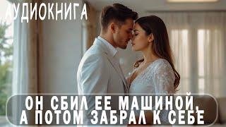 АУДИОКНИГА - Любовный роман (16+) #современные романы #беременная