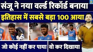 India Vs Africa T20 : Sanju Samson Century ने New World Record बनाया | 10 Sixes | Suryakumar